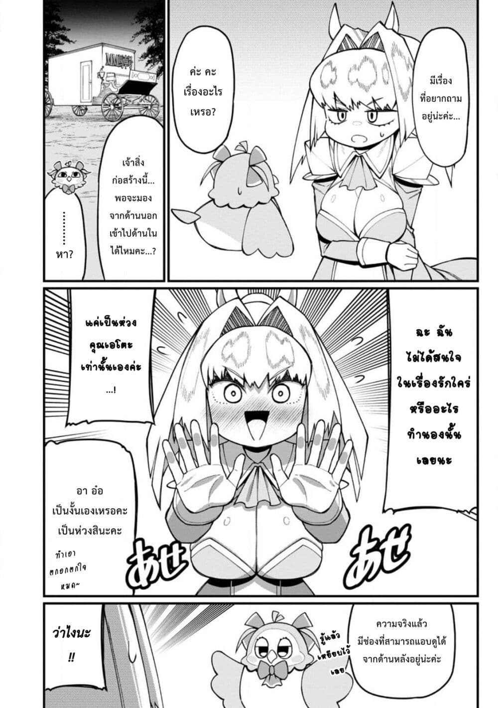 Harem Ou no isekai Press Manyuuki ~Saikyou Musou no Ojisan wa Arayuru Shuzoku wo Yome ni Suru~ page 28