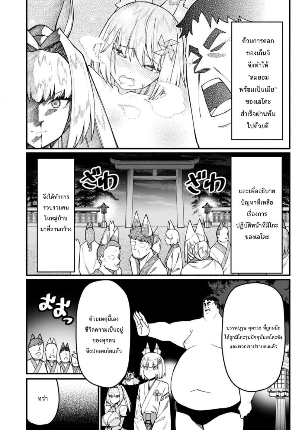 Harem Ou no isekai Press Manyuuki ~Saikyou Musou no Ojisan wa Arayuru Shuzoku wo Yome ni Suru~ page 30