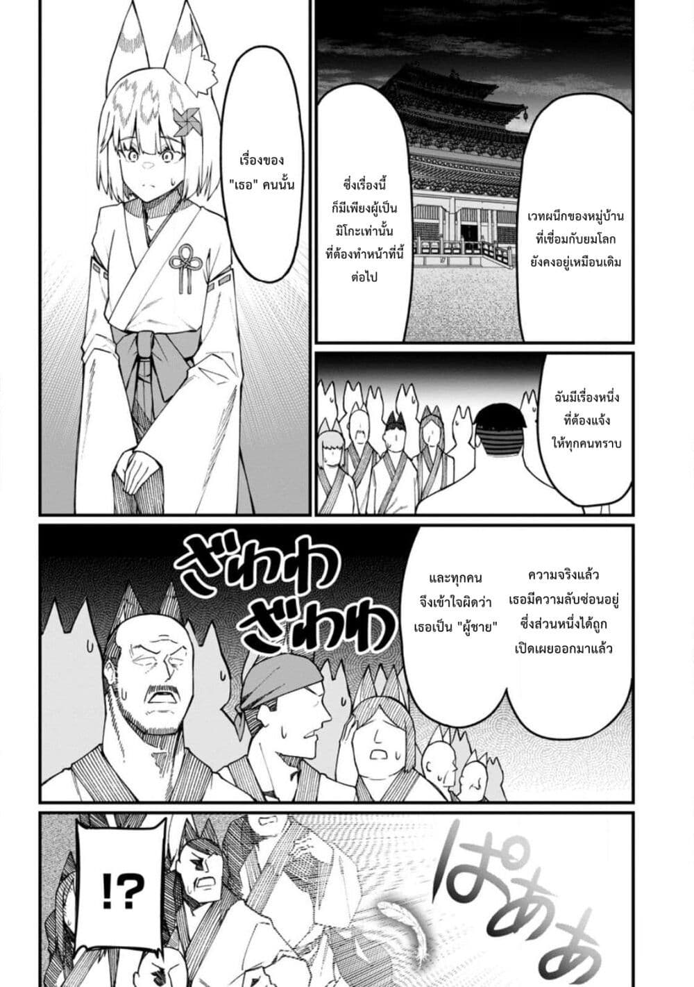 Harem Ou no isekai Press Manyuuki ~Saikyou Musou no Ojisan wa Arayuru Shuzoku wo Yome ni Suru~ page 31