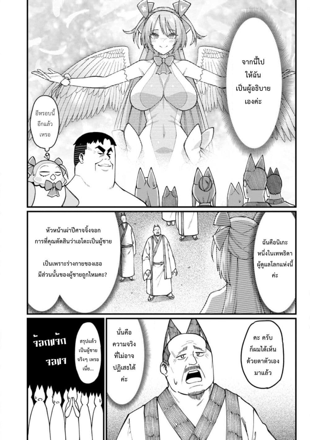 Harem Ou no isekai Press Manyuuki ~Saikyou Musou no Ojisan wa Arayuru Shuzoku wo Yome ni Suru~ page 32