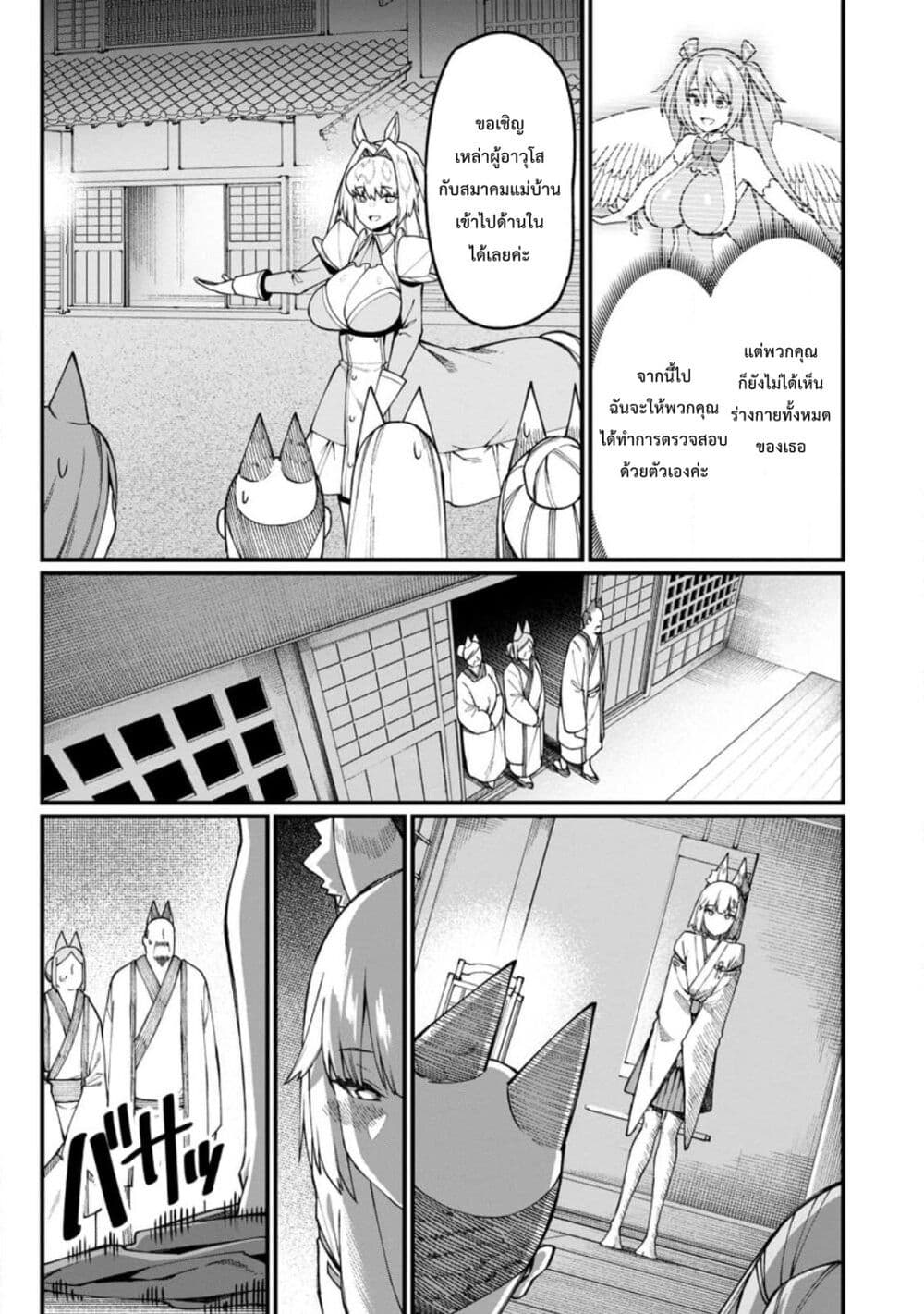 Harem Ou no isekai Press Manyuuki ~Saikyou Musou no Ojisan wa Arayuru Shuzoku wo Yome ni Suru~ page 33