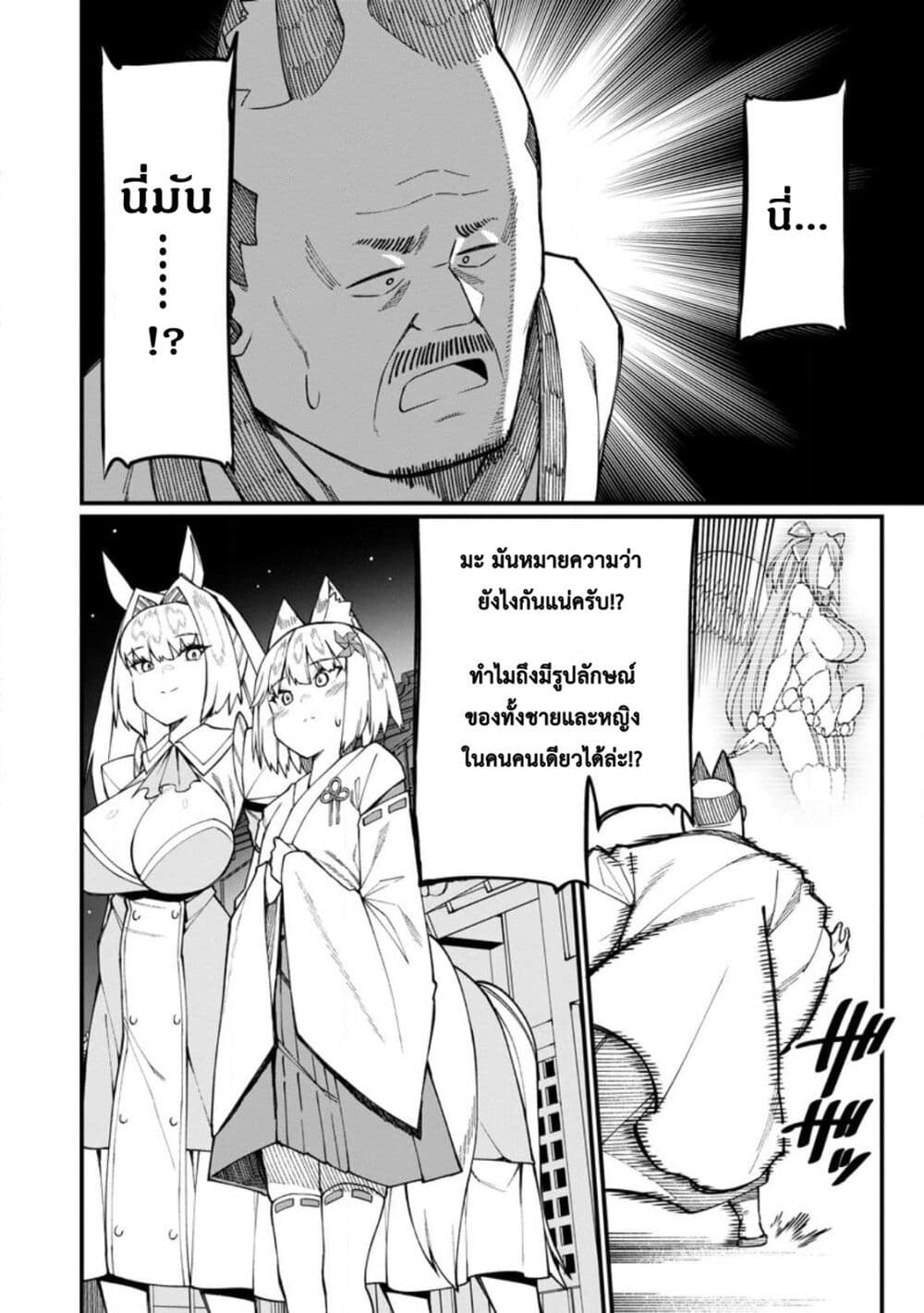 Harem Ou no isekai Press Manyuuki ~Saikyou Musou no Ojisan wa Arayuru Shuzoku wo Yome ni Suru~ page 34