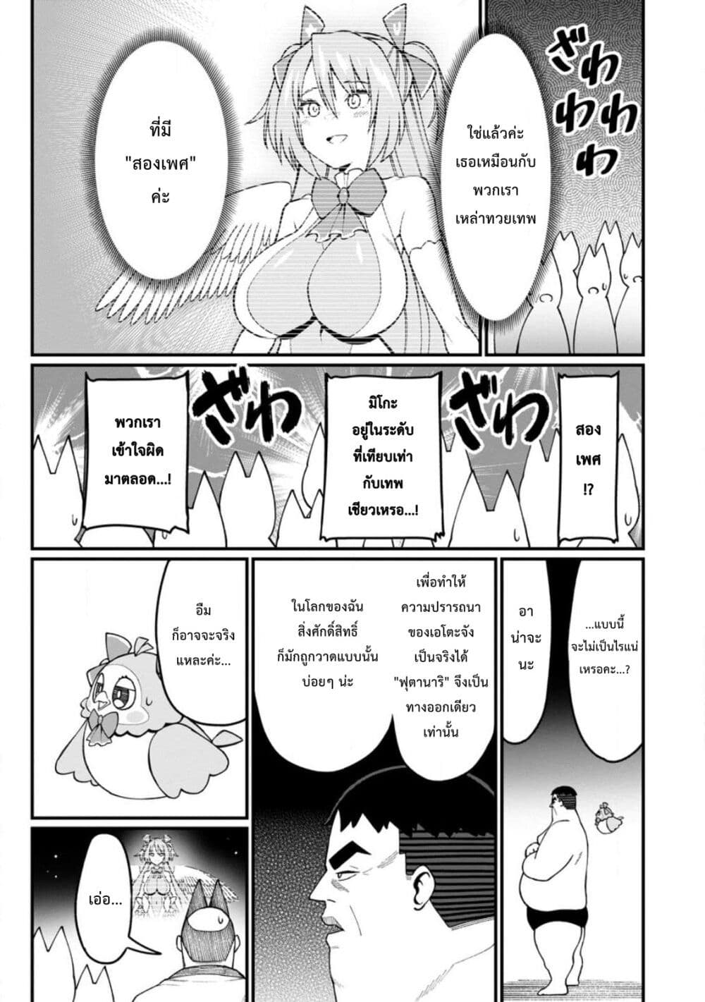 Harem Ou no isekai Press Manyuuki ~Saikyou Musou no Ojisan wa Arayuru Shuzoku wo Yome ni Suru~ page 35