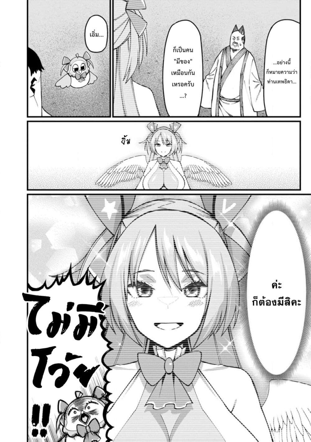 Harem Ou no isekai Press Manyuuki ~Saikyou Musou no Ojisan wa Arayuru Shuzoku wo Yome ni Suru~ page 36