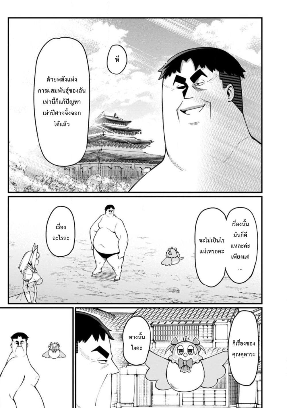 Harem Ou no isekai Press Manyuuki ~Saikyou Musou no Ojisan wa Arayuru Shuzoku wo Yome ni Suru~ page 2