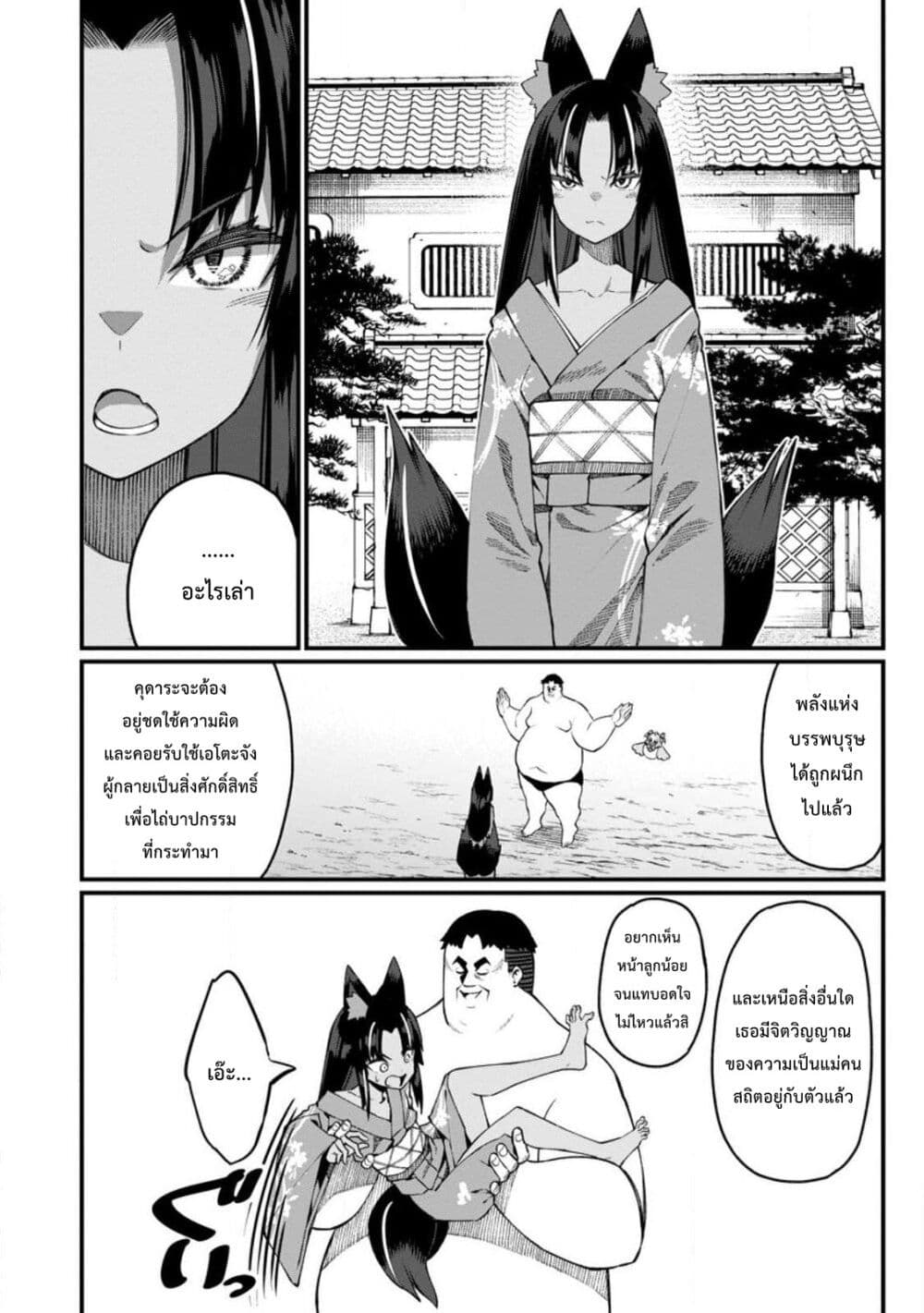 Harem Ou no isekai Press Manyuuki ~Saikyou Musou no Ojisan wa Arayuru Shuzoku wo Yome ni Suru~ page 3
