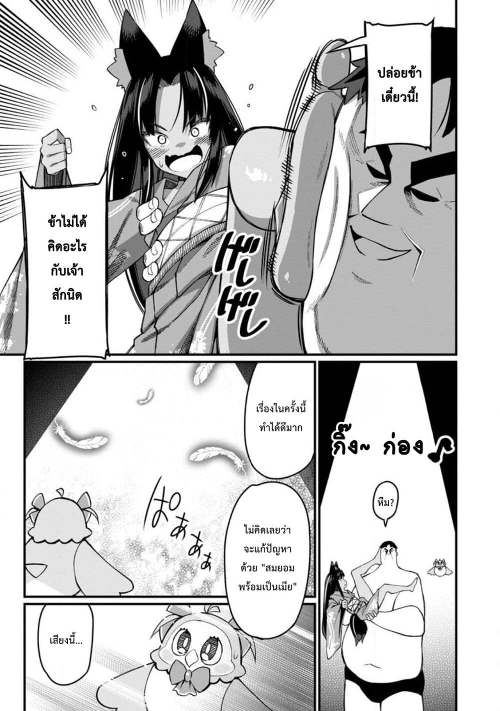 Harem Ou no isekai Press Manyuuki ~Saikyou Musou no Ojisan wa Arayuru Shuzoku wo Yome ni Suru~ page 4