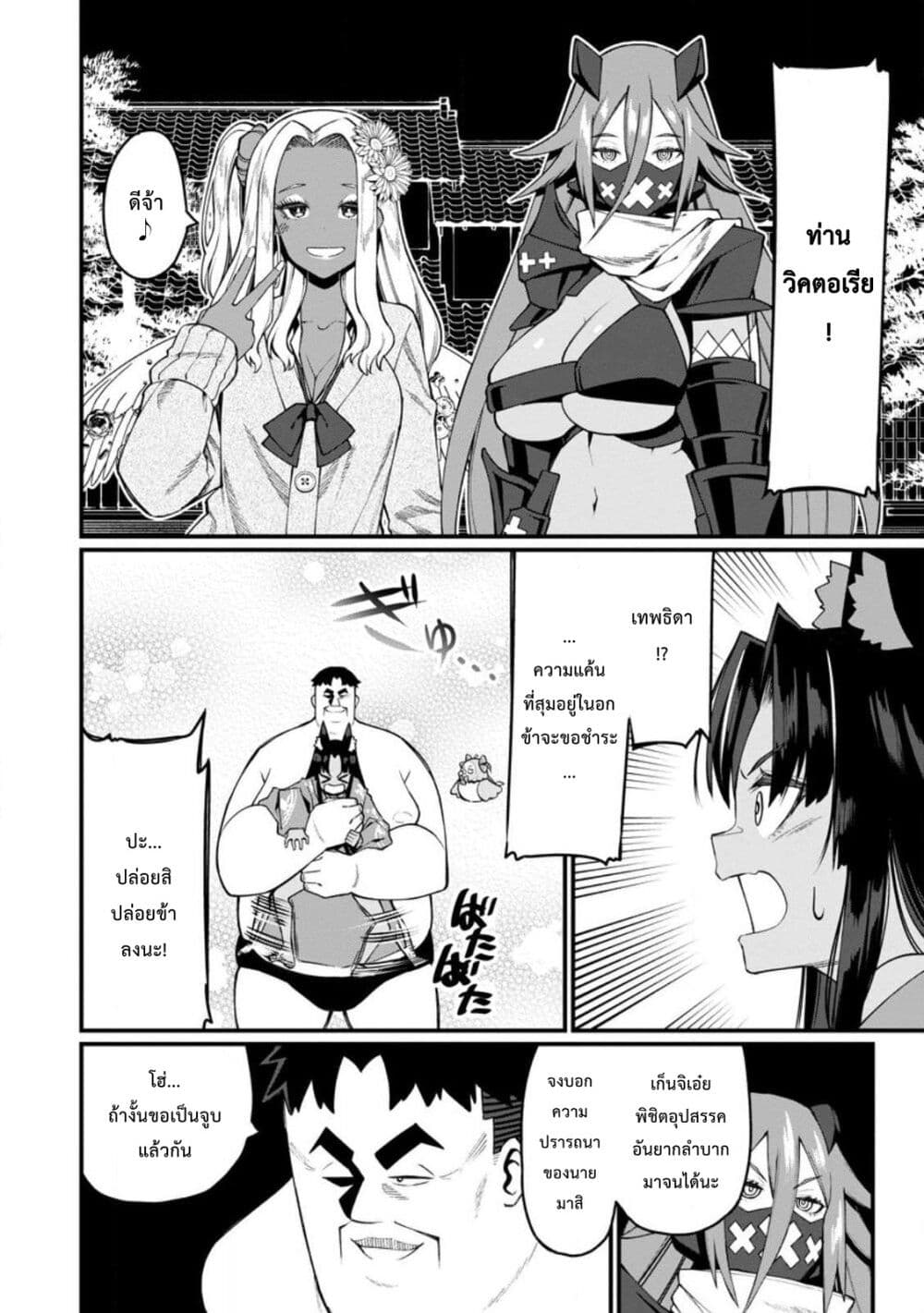 Harem Ou no isekai Press Manyuuki ~Saikyou Musou no Ojisan wa Arayuru Shuzoku wo Yome ni Suru~ page 5