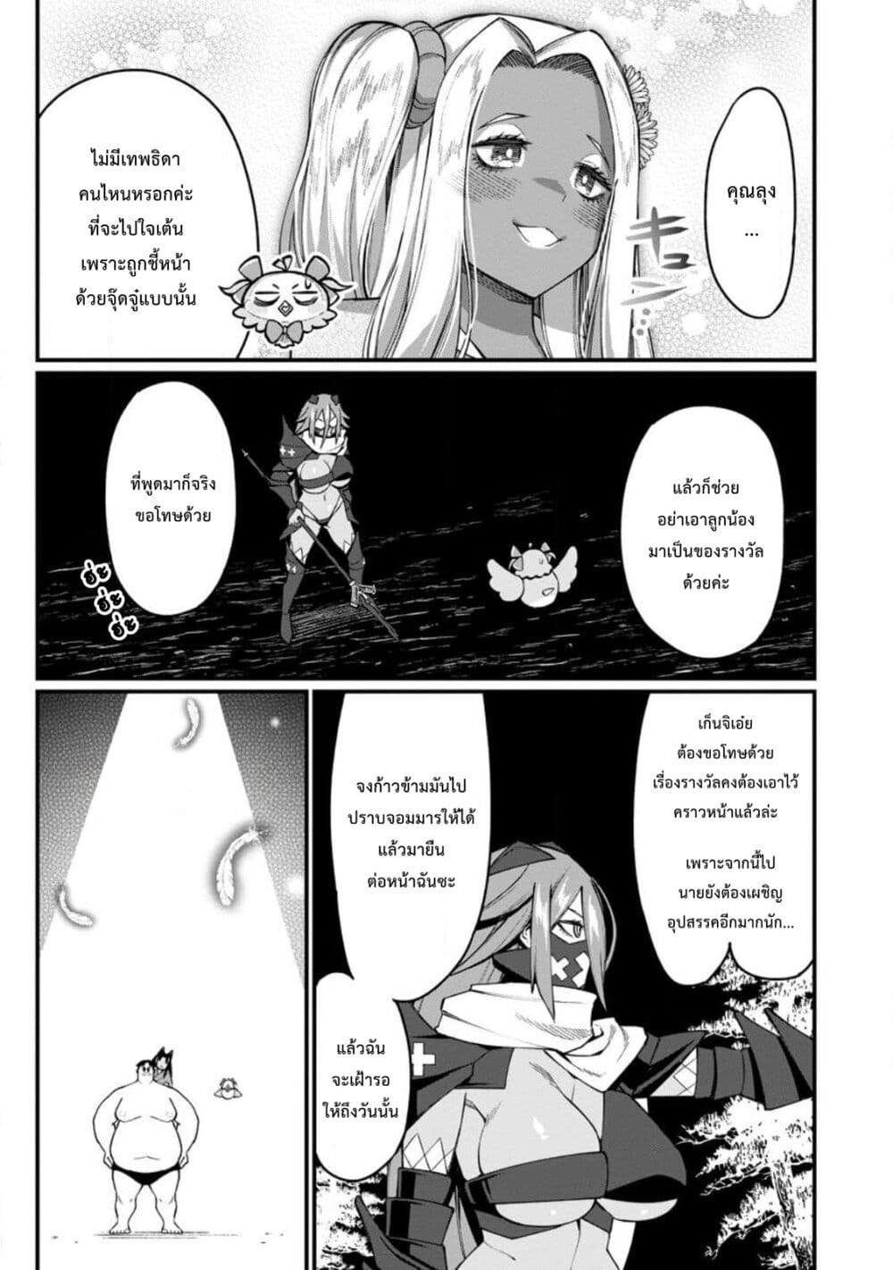Harem Ou no isekai Press Manyuuki ~Saikyou Musou no Ojisan wa Arayuru Shuzoku wo Yome ni Suru~ page 8