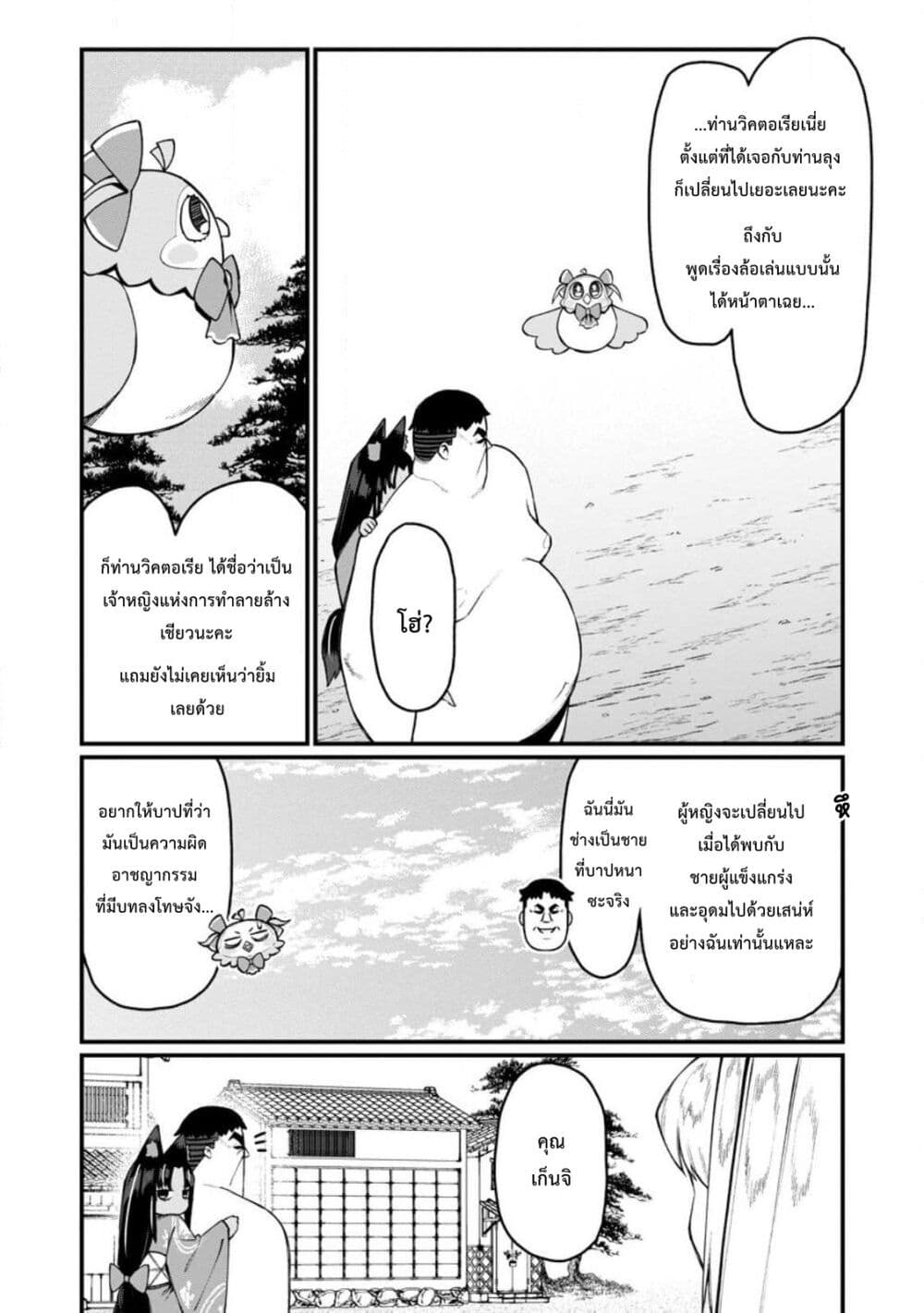 Harem Ou no isekai Press Manyuuki ~Saikyou Musou no Ojisan wa Arayuru Shuzoku wo Yome ni Suru~ page 9