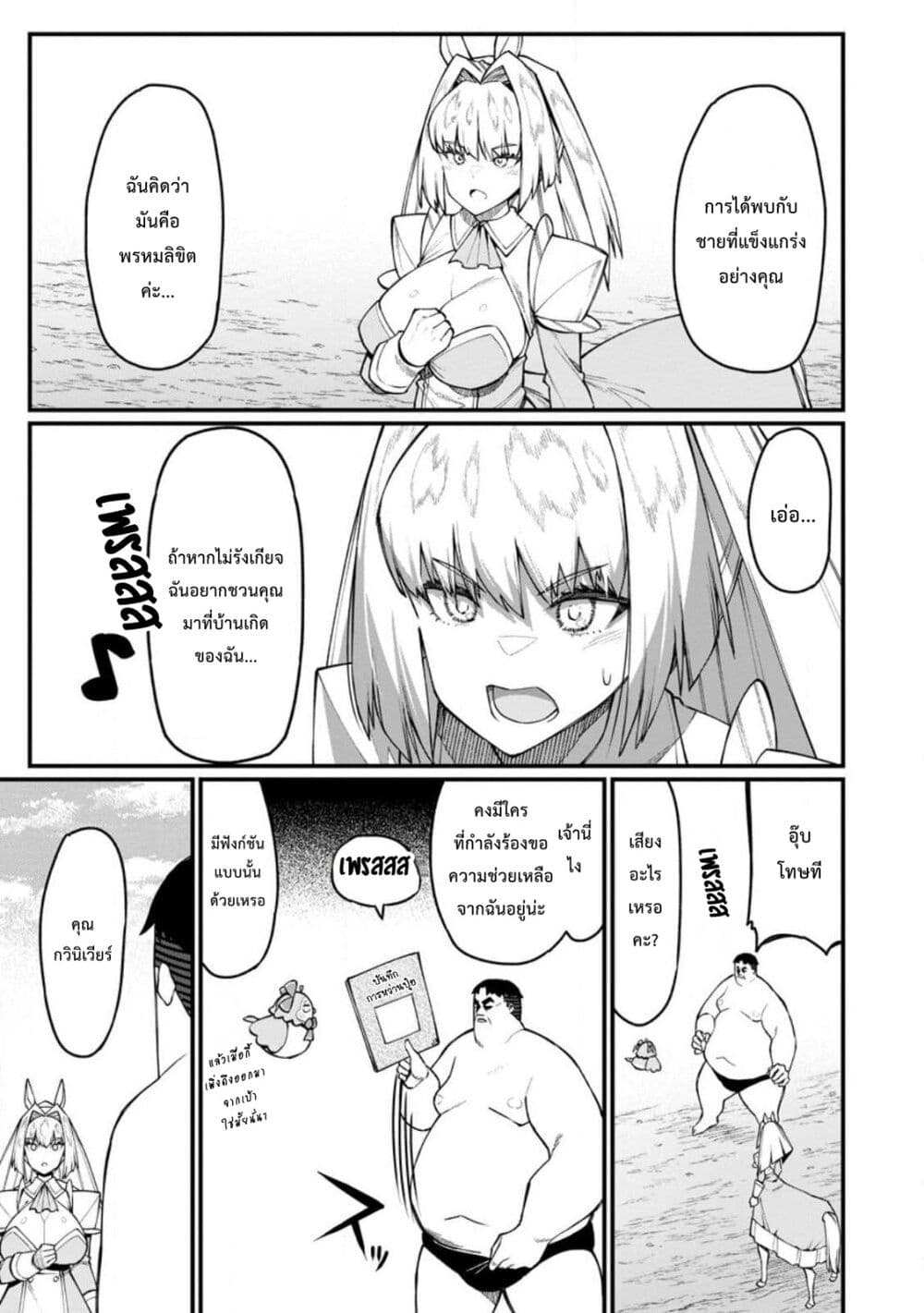 Harem Ou no isekai Press Manyuuki ~Saikyou Musou no Ojisan wa Arayuru Shuzoku wo Yome ni Suru~ page 10
