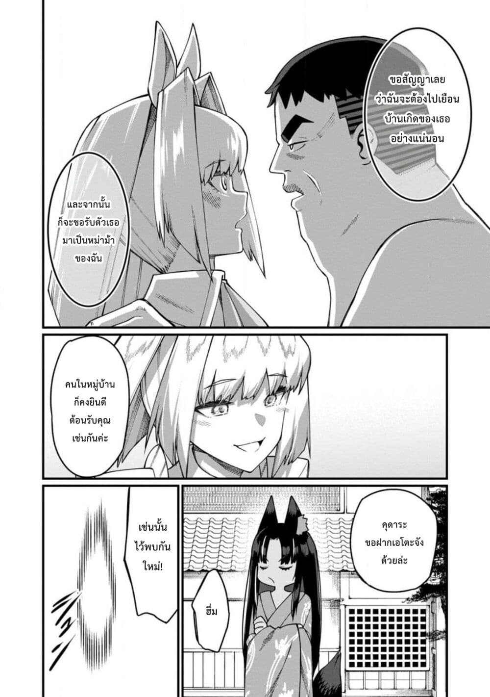 Harem Ou no isekai Press Manyuuki ~Saikyou Musou no Ojisan wa Arayuru Shuzoku wo Yome ni Suru~ page 11