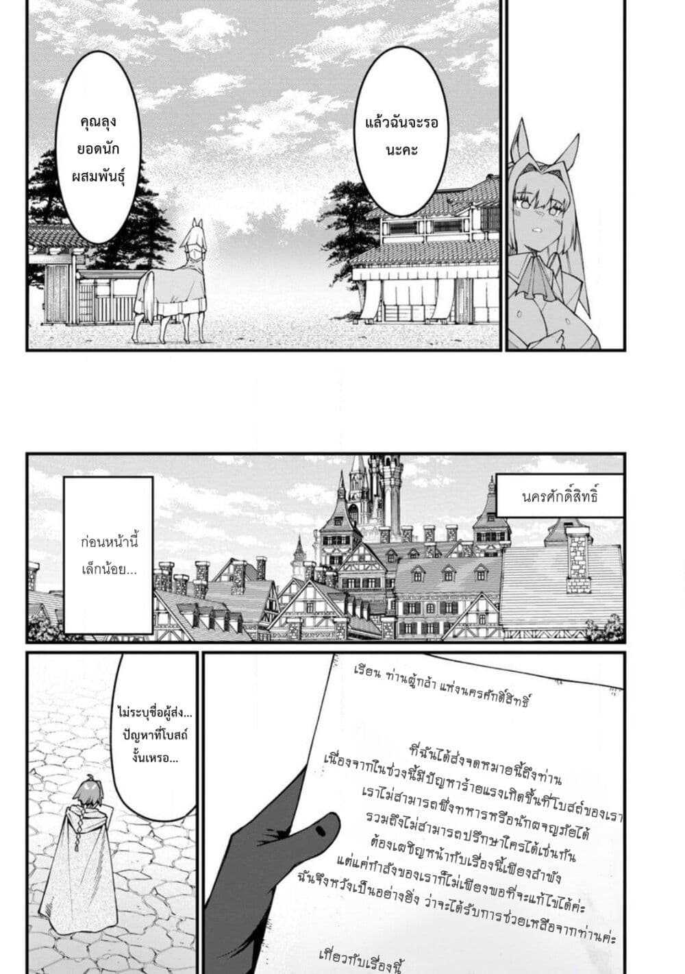 Harem Ou no isekai Press Manyuuki ~Saikyou Musou no Ojisan wa Arayuru Shuzoku wo Yome ni Suru~ page 12