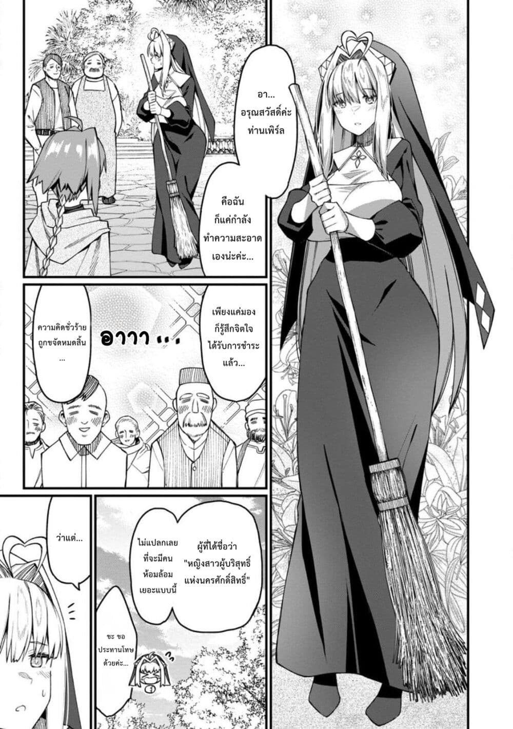 Harem Ou no isekai Press Manyuuki ~Saikyou Musou no Ojisan wa Arayuru Shuzoku wo Yome ni Suru~ page 14