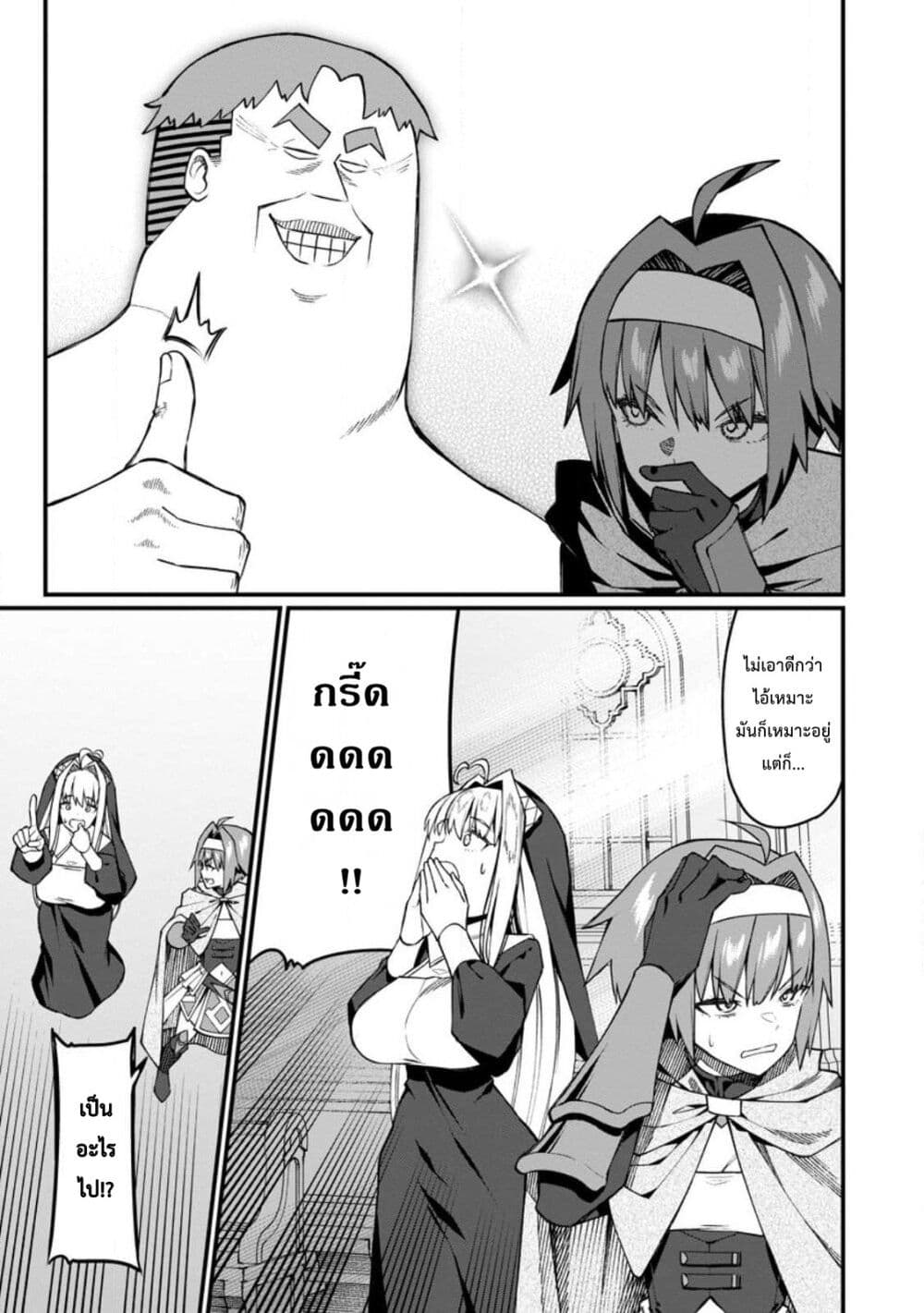 Harem Ou no isekai Press Manyuuki ~Saikyou Musou no Ojisan wa Arayuru Shuzoku wo Yome ni Suru~ page 18