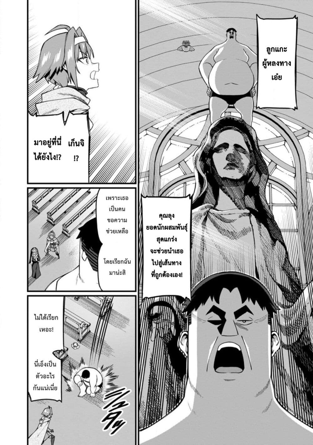 Harem Ou no isekai Press Manyuuki ~Saikyou Musou no Ojisan wa Arayuru Shuzoku wo Yome ni Suru~ page 19