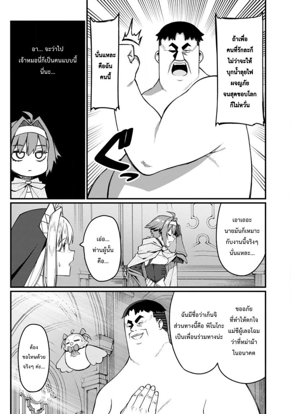 Harem Ou no isekai Press Manyuuki ~Saikyou Musou no Ojisan wa Arayuru Shuzoku wo Yome ni Suru~ page 20