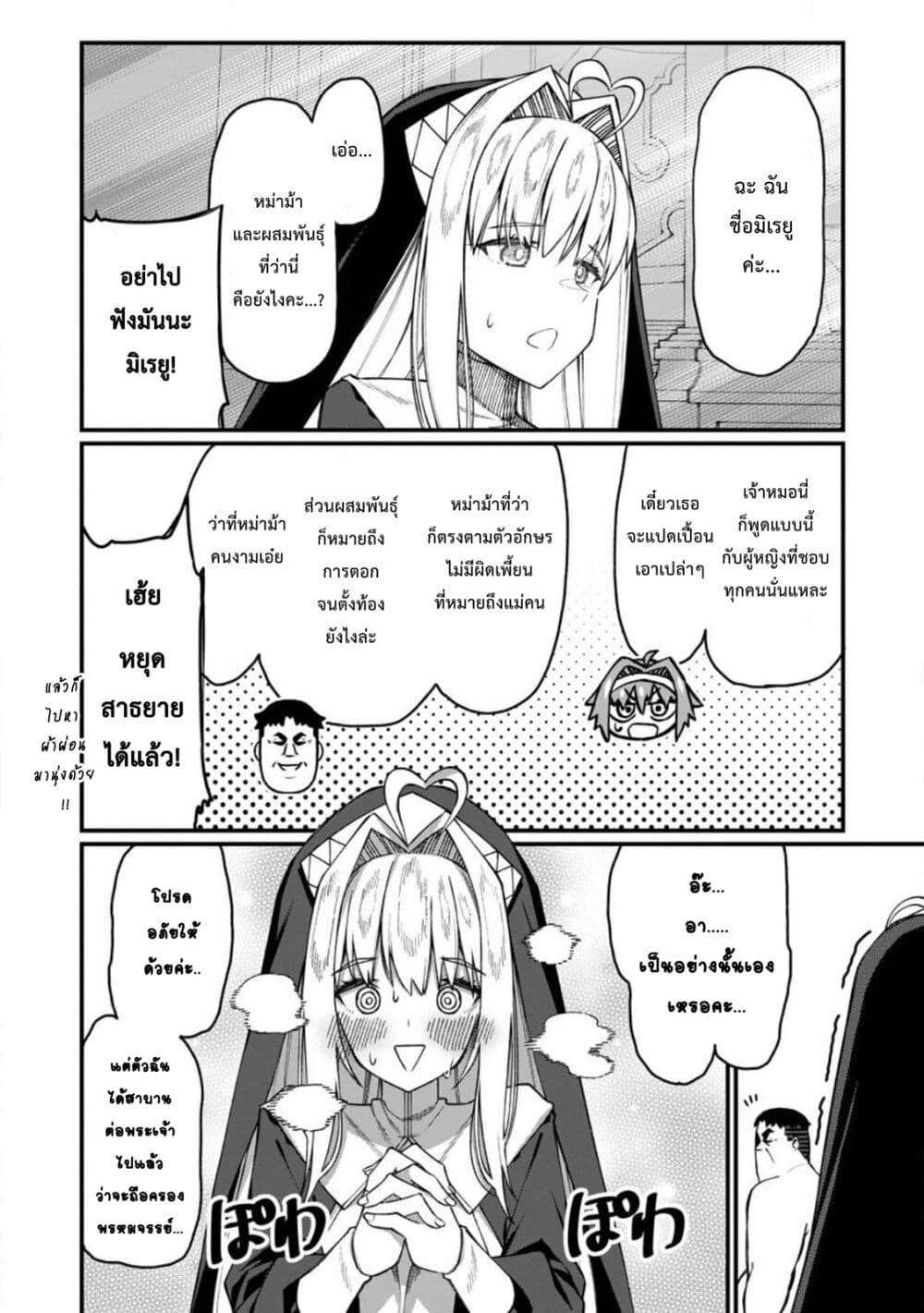 Harem Ou no isekai Press Manyuuki ~Saikyou Musou no Ojisan wa Arayuru Shuzoku wo Yome ni Suru~ page 21