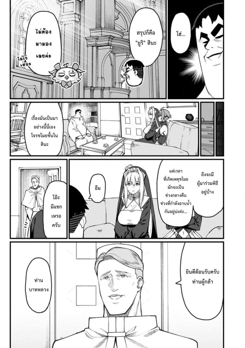 Harem Ou no isekai Press Manyuuki ~Saikyou Musou no Ojisan wa Arayuru Shuzoku wo Yome ni Suru~ page 22
