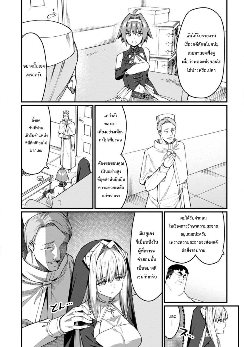 Harem Ou no isekai Press Manyuuki ~Saikyou Musou no Ojisan wa Arayuru Shuzoku wo Yome ni Suru~ page 23