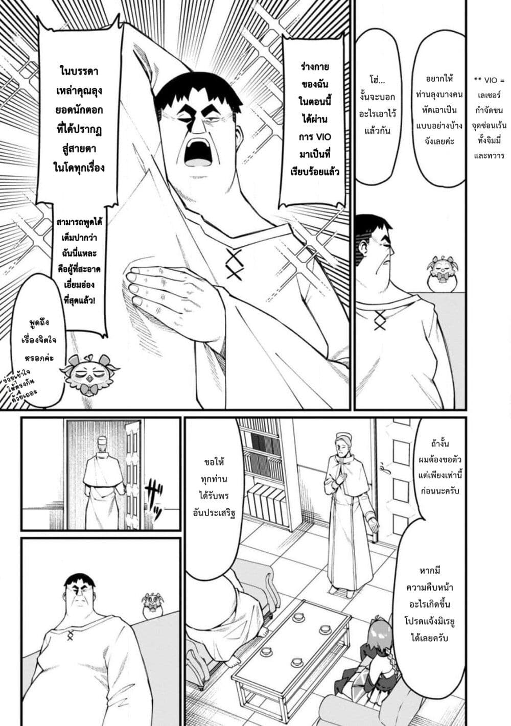 Harem Ou no isekai Press Manyuuki ~Saikyou Musou no Ojisan wa Arayuru Shuzoku wo Yome ni Suru~ page 24