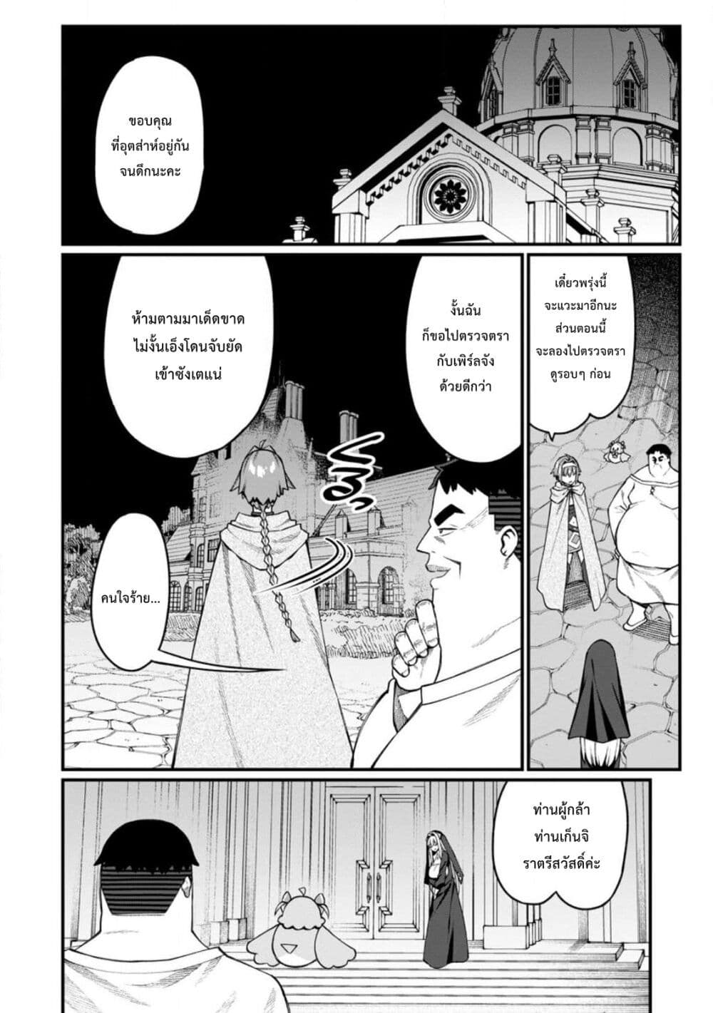 Harem Ou no isekai Press Manyuuki ~Saikyou Musou no Ojisan wa Arayuru Shuzoku wo Yome ni Suru~ page 25