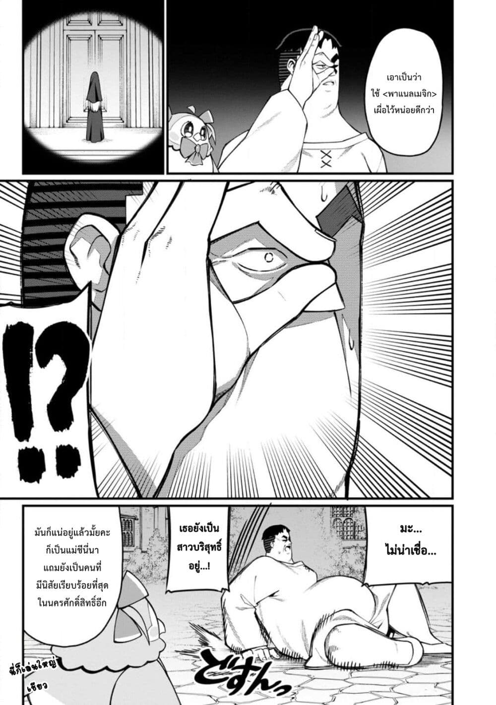 Harem Ou no isekai Press Manyuuki ~Saikyou Musou no Ojisan wa Arayuru Shuzoku wo Yome ni Suru~ page 26