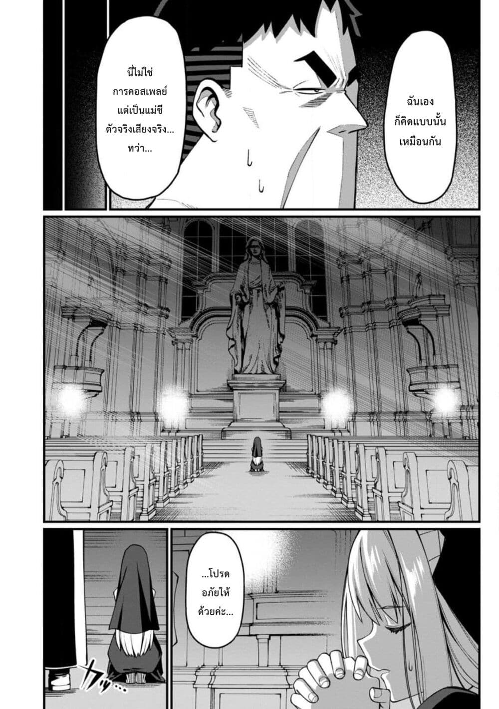Harem Ou no isekai Press Manyuuki ~Saikyou Musou no Ojisan wa Arayuru Shuzoku wo Yome ni Suru~ page 27