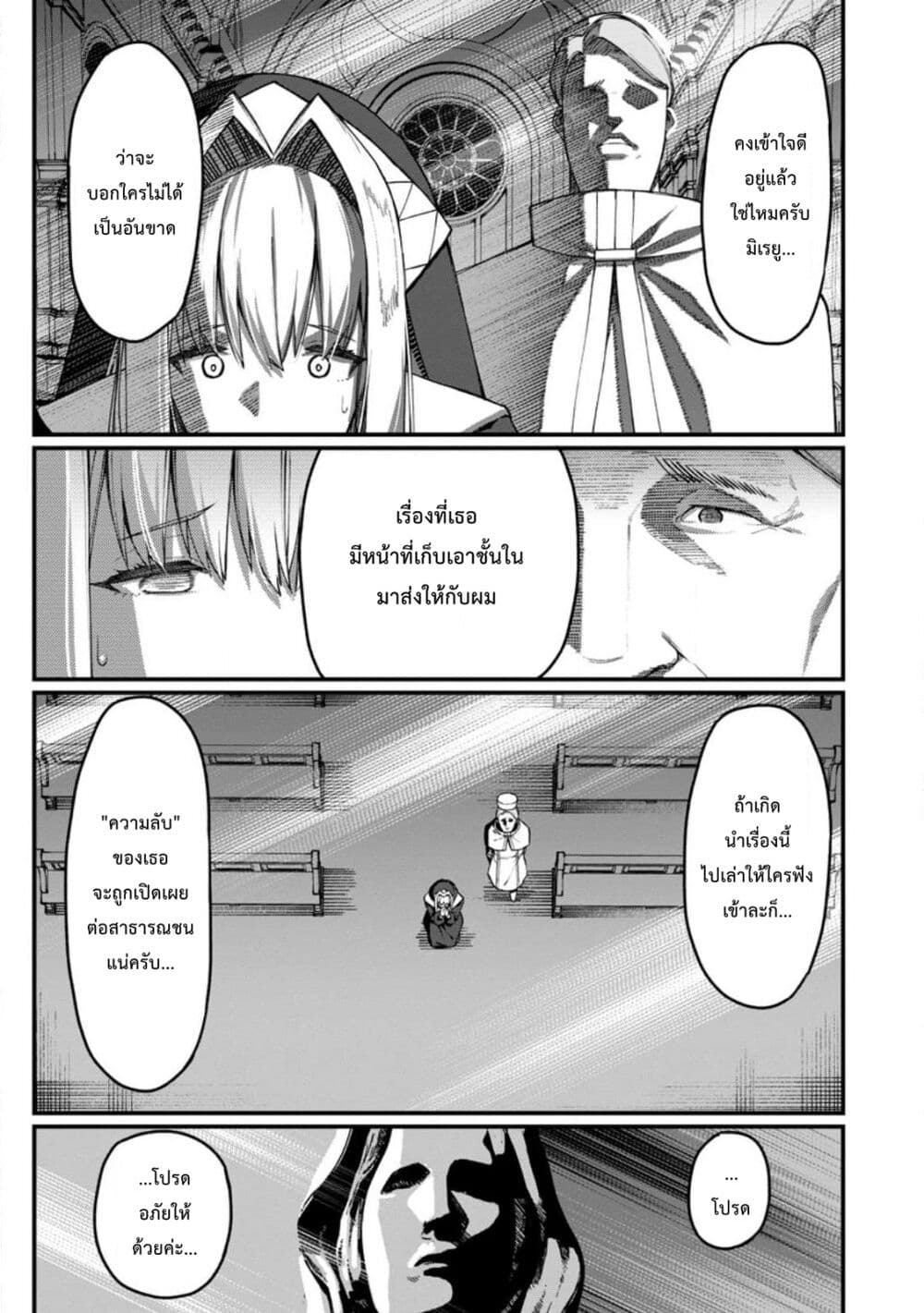 Harem Ou no isekai Press Manyuuki ~Saikyou Musou no Ojisan wa Arayuru Shuzoku wo Yome ni Suru~ page 28