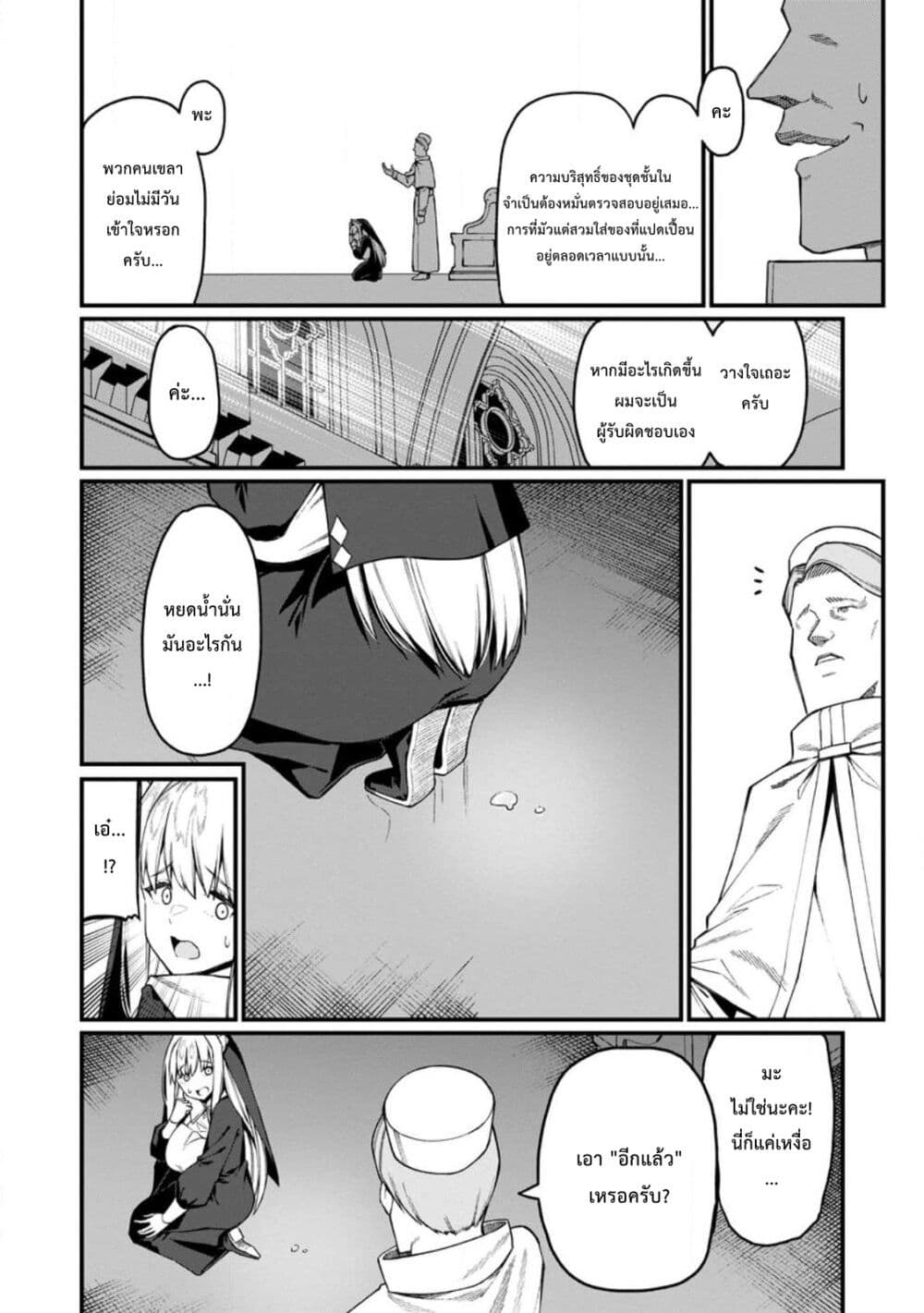 Harem Ou no isekai Press Manyuuki ~Saikyou Musou no Ojisan wa Arayuru Shuzoku wo Yome ni Suru~ page 29