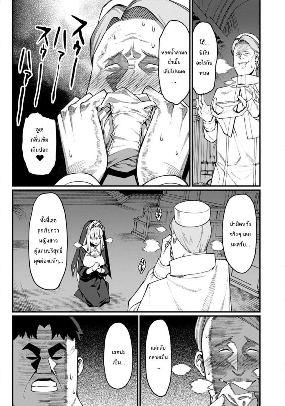 Harem Ou no isekai Press Manyuuki ~Saikyou Musou no Ojisan wa Arayuru Shuzoku wo Yome ni Suru~ page 32