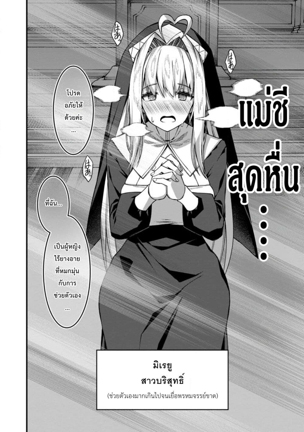 Harem Ou no isekai Press Manyuuki ~Saikyou Musou no Ojisan wa Arayuru Shuzoku wo Yome ni Suru~ page 33
