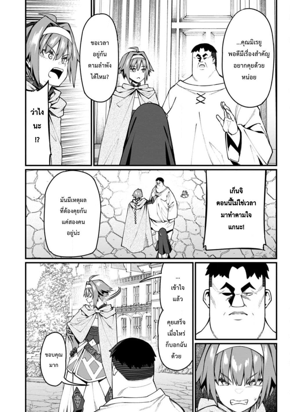 Harem Ou no isekai Press Manyuuki ~Saikyou Musou no Ojisan wa Arayuru Shuzoku wo Yome ni Suru~ page 4