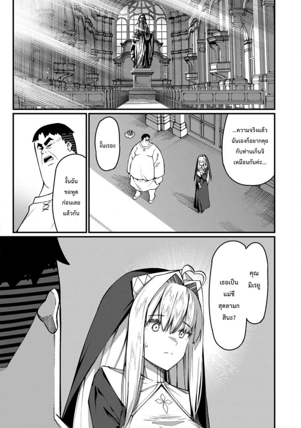 Harem Ou no isekai Press Manyuuki ~Saikyou Musou no Ojisan wa Arayuru Shuzoku wo Yome ni Suru~ page 5
