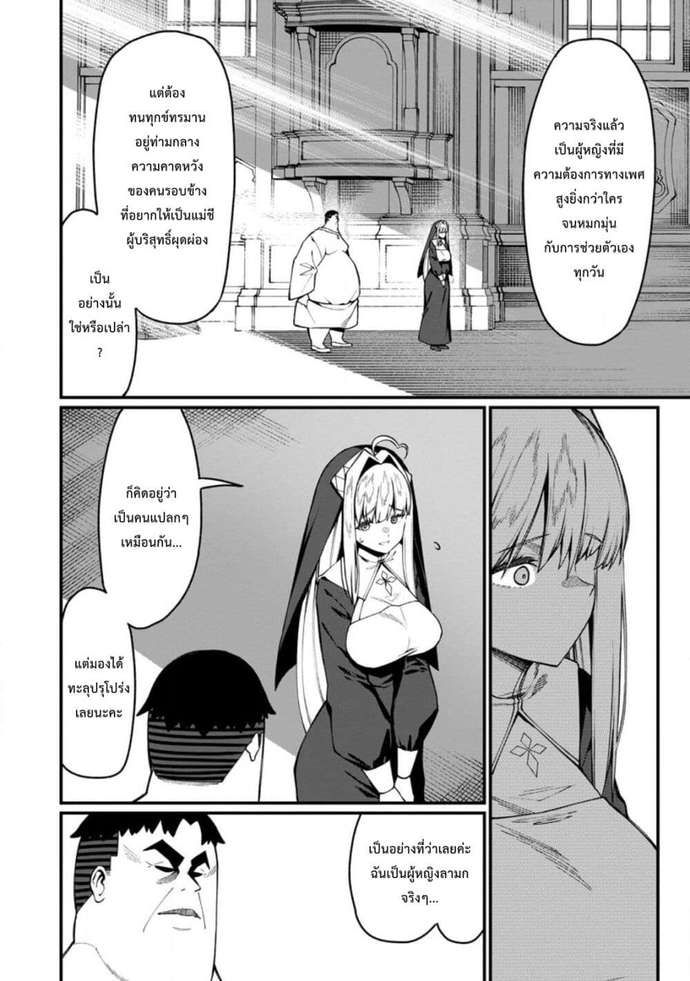 Harem Ou no isekai Press Manyuuki ~Saikyou Musou no Ojisan wa Arayuru Shuzoku wo Yome ni Suru~ page 6