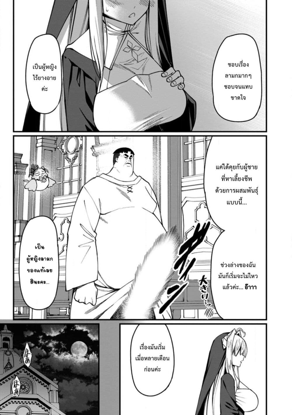 Harem Ou no isekai Press Manyuuki ~Saikyou Musou no Ojisan wa Arayuru Shuzoku wo Yome ni Suru~ page 7