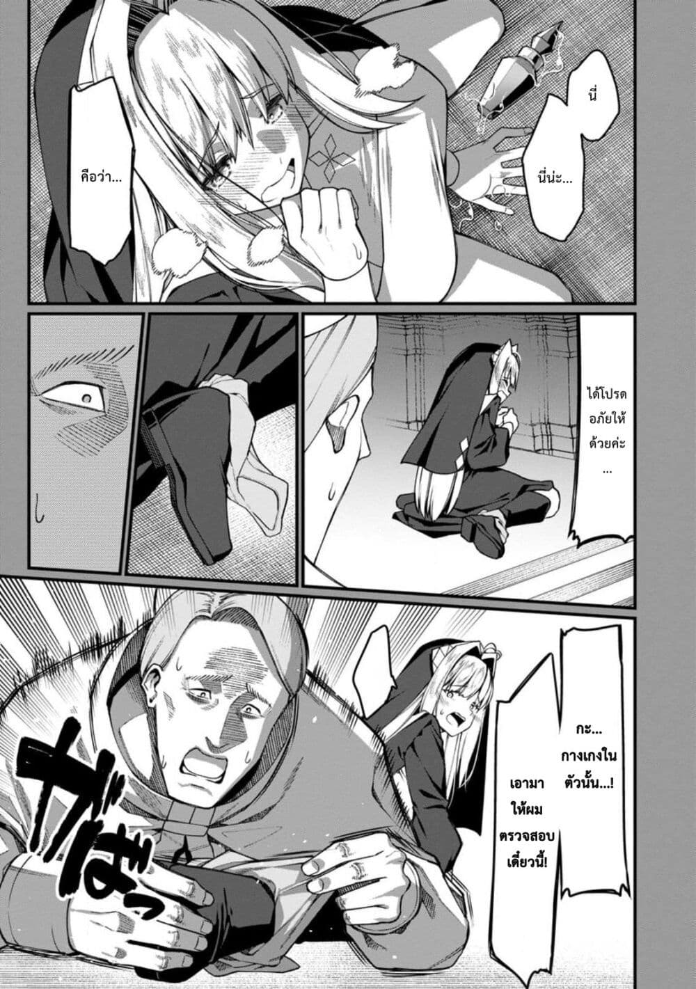 Harem Ou no isekai Press Manyuuki ~Saikyou Musou no Ojisan wa Arayuru Shuzoku wo Yome ni Suru~ page 9