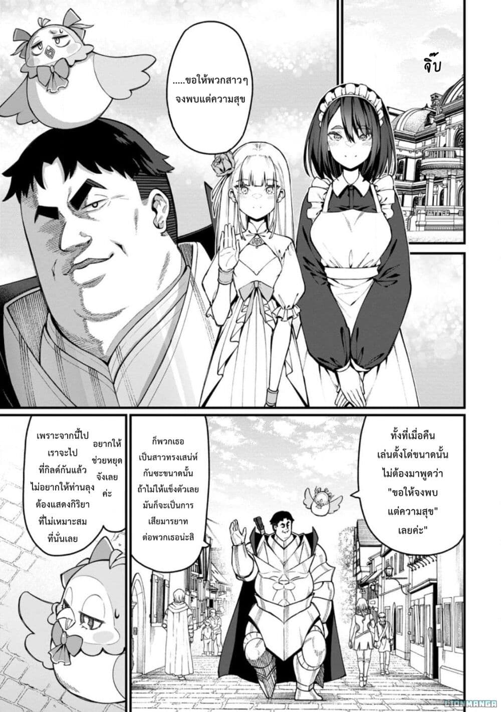 Harem Ou no isekai Press Manyuuki ~Saikyou Musou no Ojisan wa Arayuru Shuzoku wo Yome ni Suru~ page 2