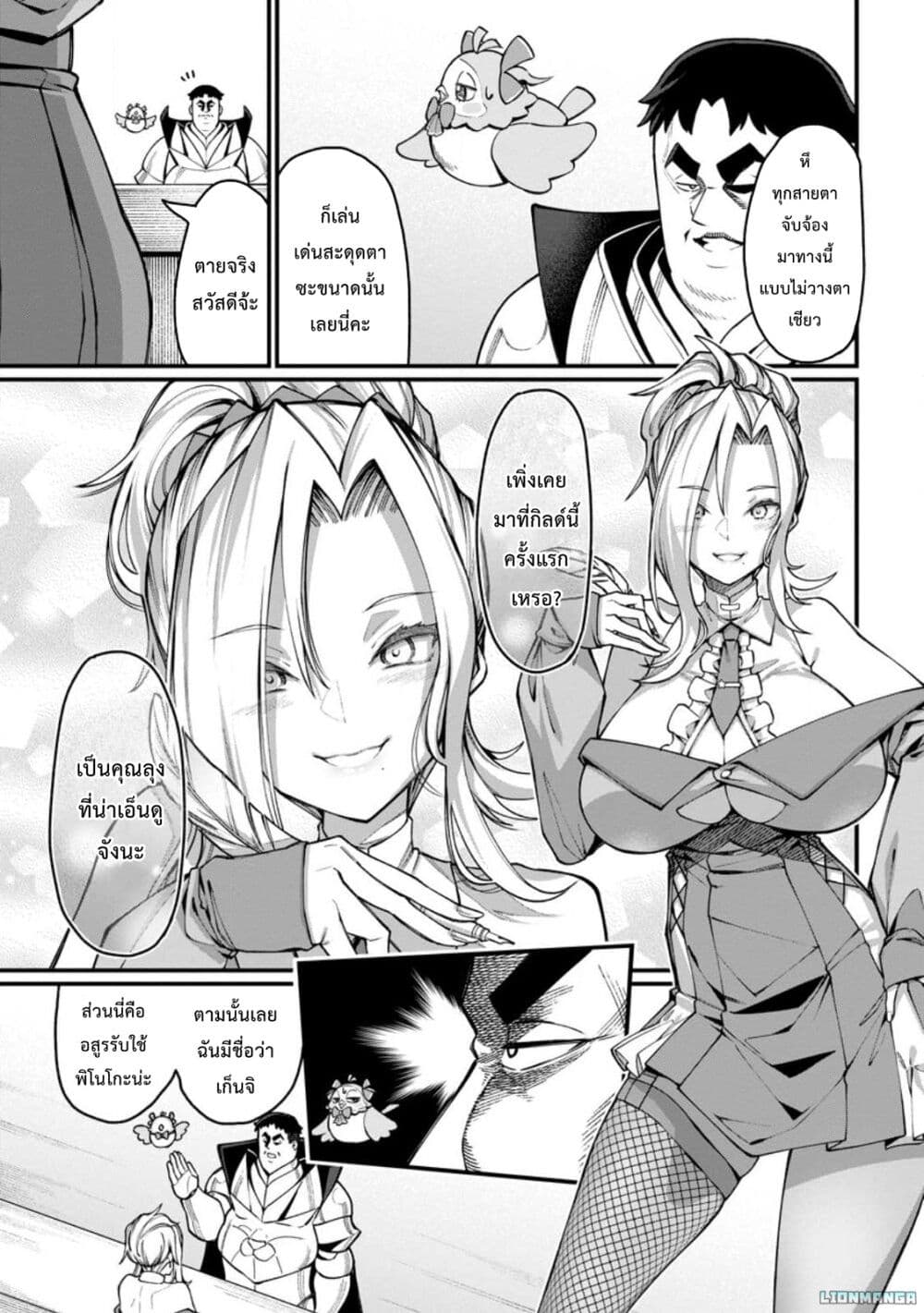 Harem Ou no isekai Press Manyuuki ~Saikyou Musou no Ojisan wa Arayuru Shuzoku wo Yome ni Suru~ page 4