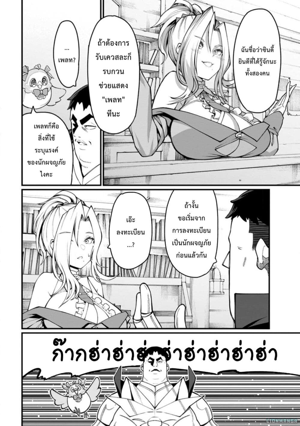 Harem Ou no isekai Press Manyuuki ~Saikyou Musou no Ojisan wa Arayuru Shuzoku wo Yome ni Suru~ page 5
