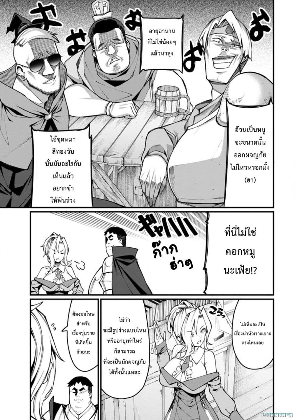 Harem Ou no isekai Press Manyuuki ~Saikyou Musou no Ojisan wa Arayuru Shuzoku wo Yome ni Suru~ page 6