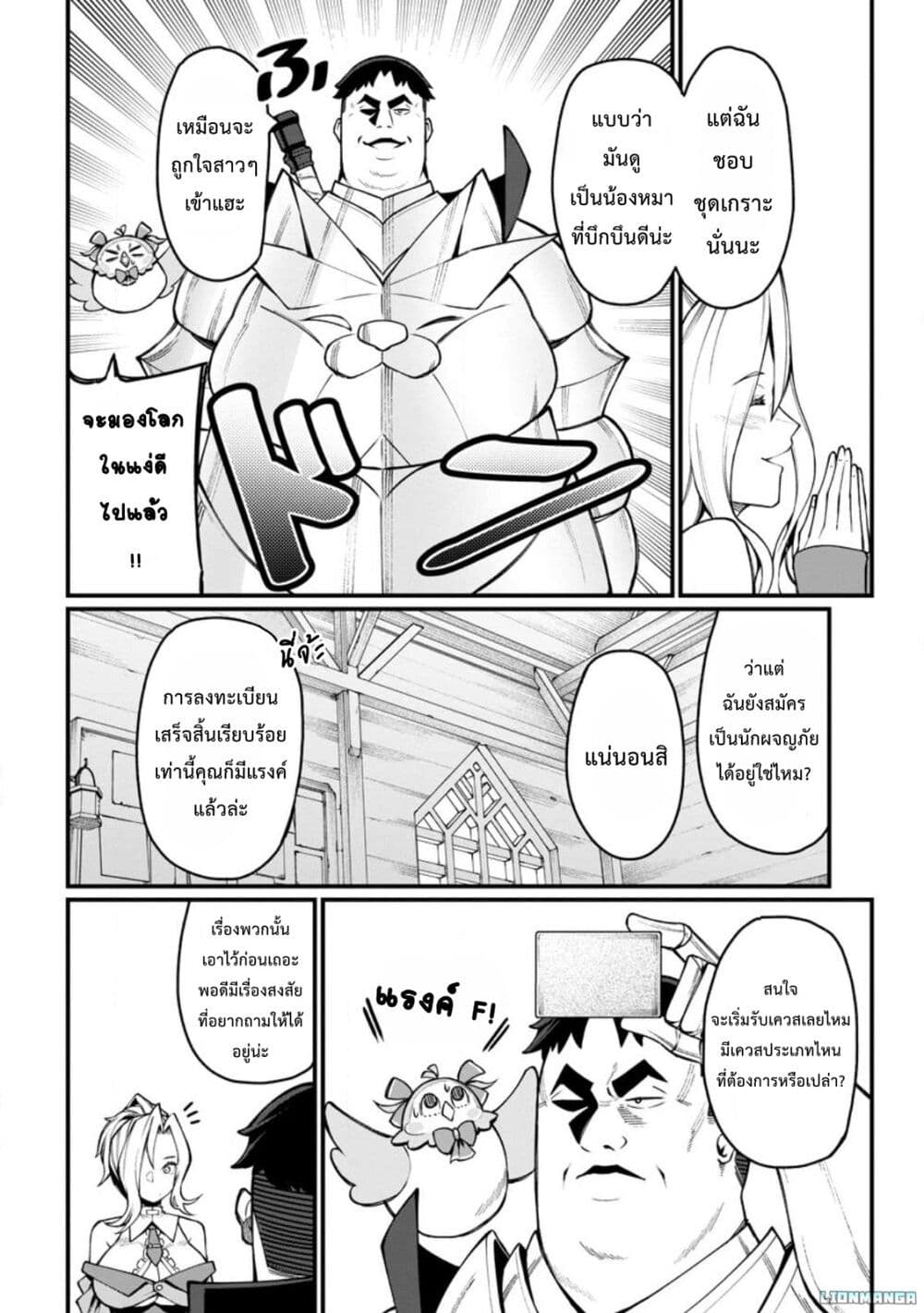 Harem Ou no isekai Press Manyuuki ~Saikyou Musou no Ojisan wa Arayuru Shuzoku wo Yome ni Suru~ page 7
