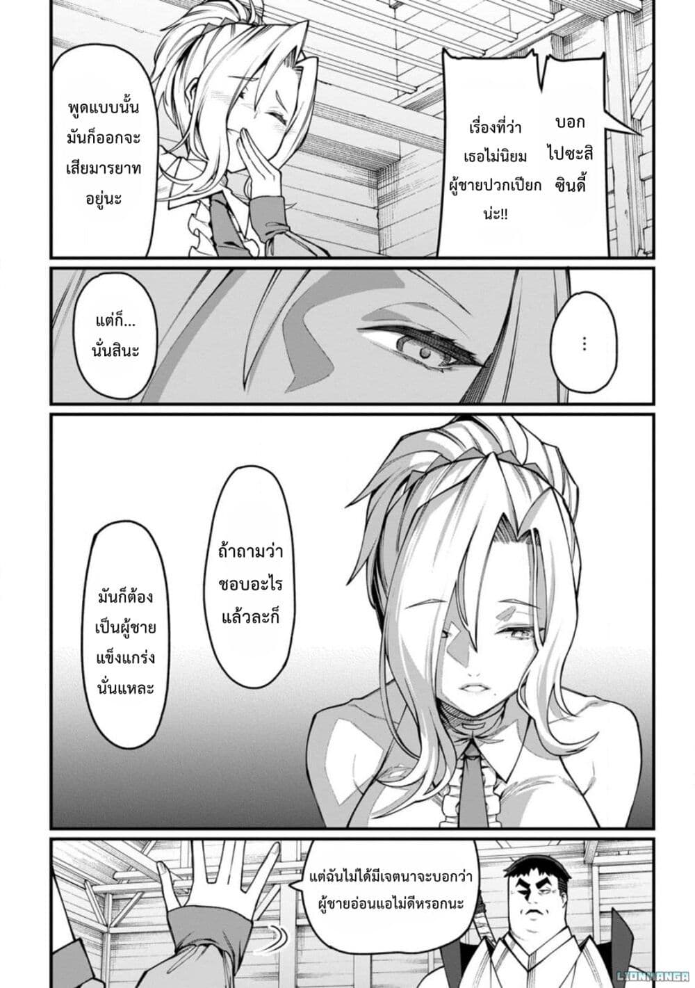 Harem Ou no isekai Press Manyuuki ~Saikyou Musou no Ojisan wa Arayuru Shuzoku wo Yome ni Suru~ page 9