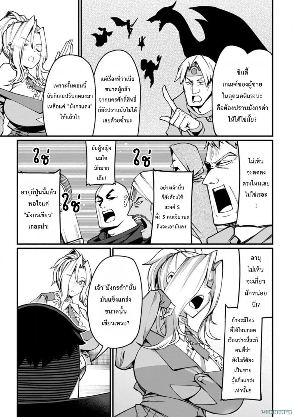 Harem Ou no isekai Press Manyuuki ~Saikyou Musou no Ojisan wa Arayuru Shuzoku wo Yome ni Suru~ page 10