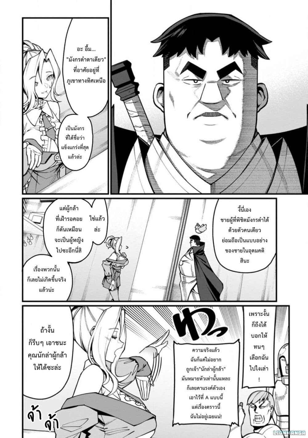 Harem Ou no isekai Press Manyuuki ~Saikyou Musou no Ojisan wa Arayuru Shuzoku wo Yome ni Suru~ page 11