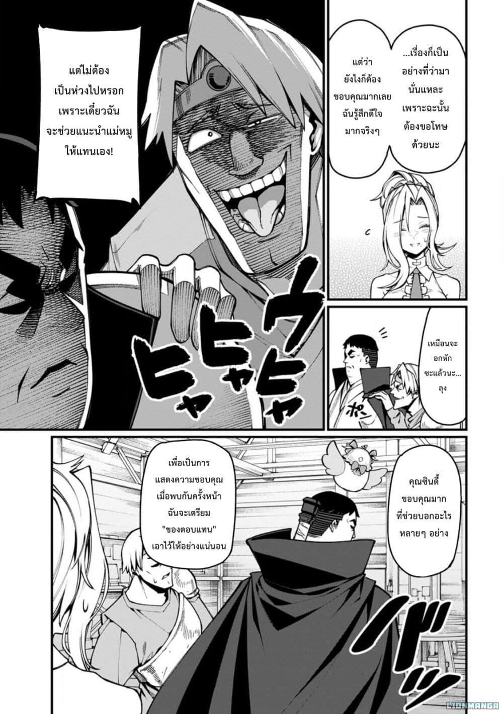 Harem Ou no isekai Press Manyuuki ~Saikyou Musou no Ojisan wa Arayuru Shuzoku wo Yome ni Suru~ page 12