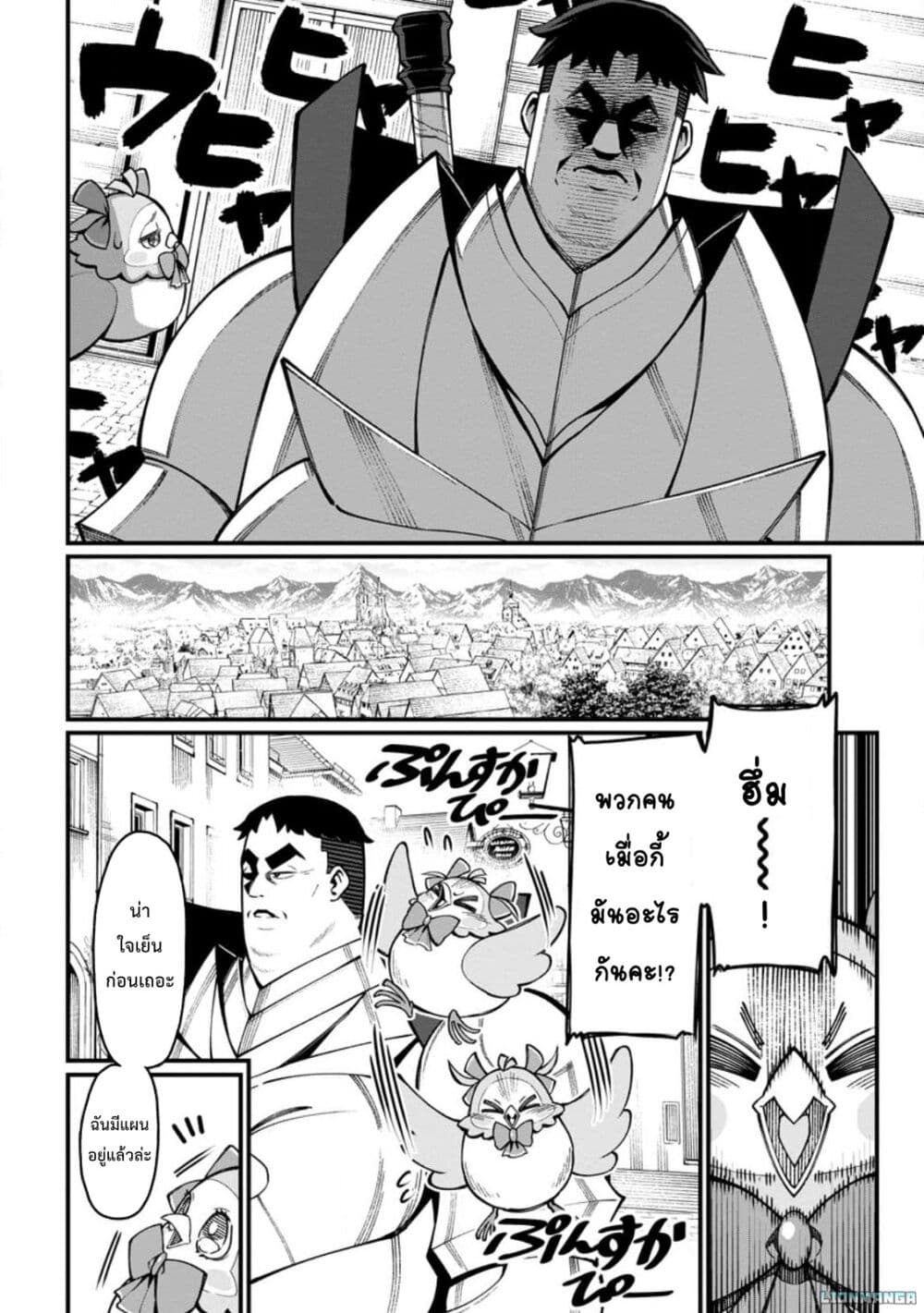 Harem Ou no isekai Press Manyuuki ~Saikyou Musou no Ojisan wa Arayuru Shuzoku wo Yome ni Suru~ page 13