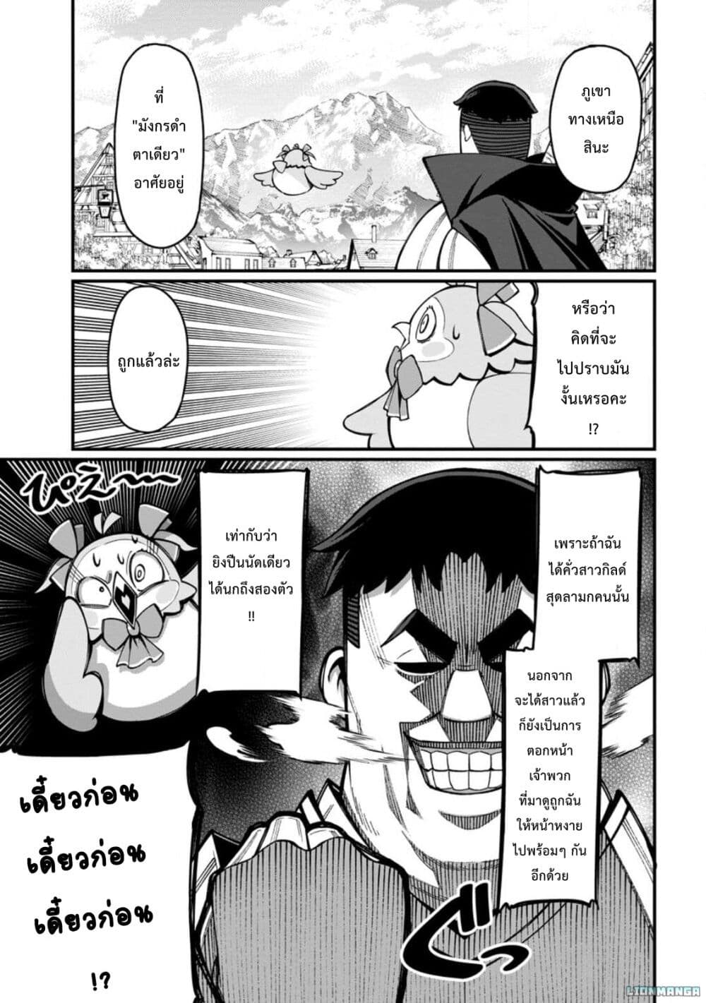 Harem Ou no isekai Press Manyuuki ~Saikyou Musou no Ojisan wa Arayuru Shuzoku wo Yome ni Suru~ page 14