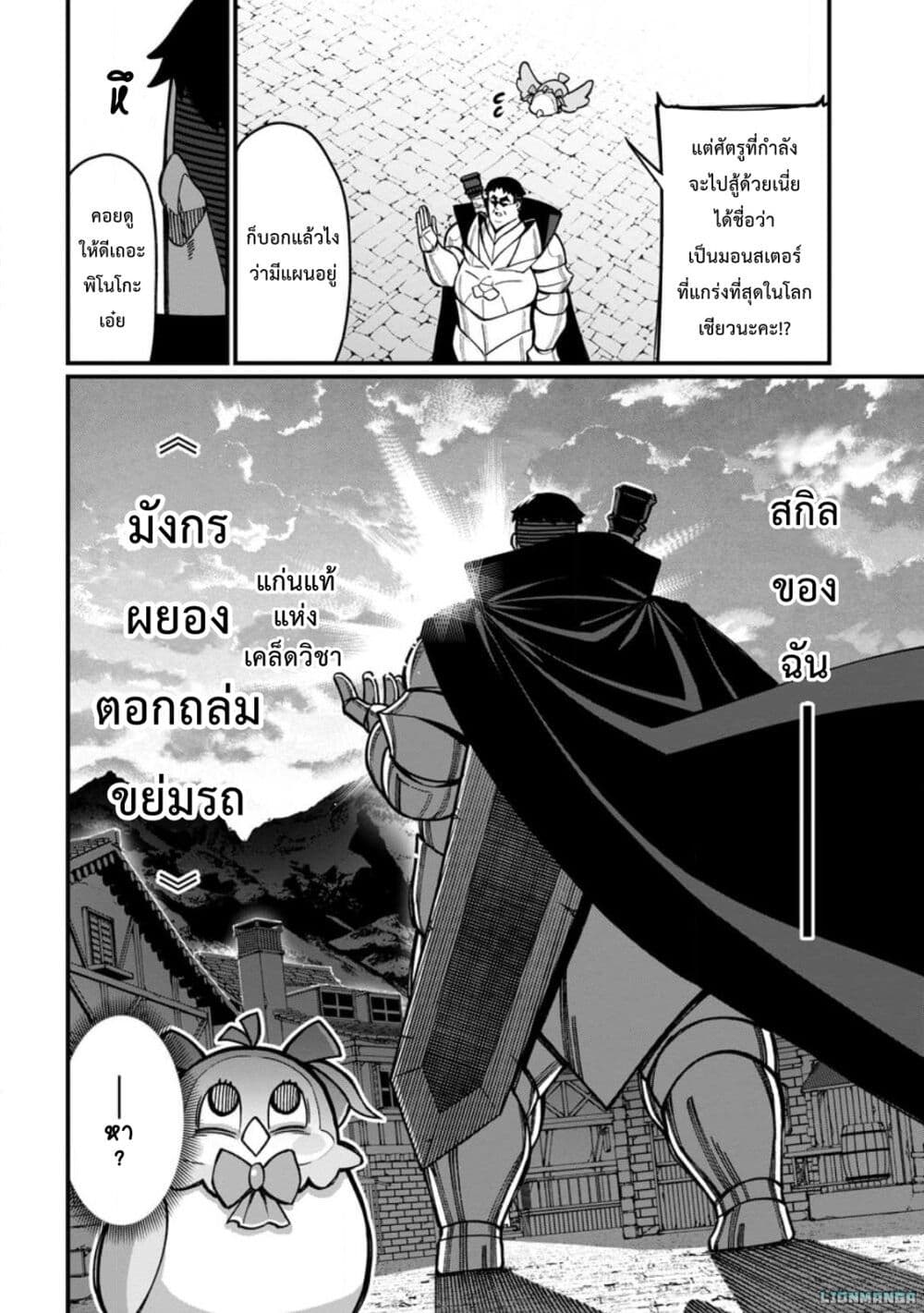 Harem Ou no isekai Press Manyuuki ~Saikyou Musou no Ojisan wa Arayuru Shuzoku wo Yome ni Suru~ page 15
