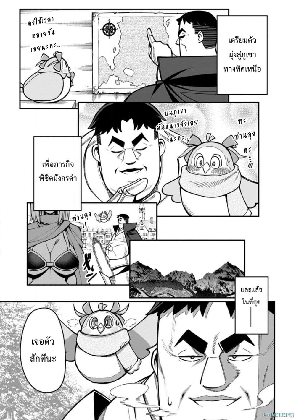 Harem Ou no isekai Press Manyuuki ~Saikyou Musou no Ojisan wa Arayuru Shuzoku wo Yome ni Suru~ page 16